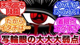 【NARUTO-ナルト-】うちはの瞳術”写輪眼”の致命的な弱点に対する読者の反応集