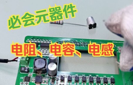 Những linh kiện nhất định phải nắm vững: điện trở, tụ điện và cuộn cảm