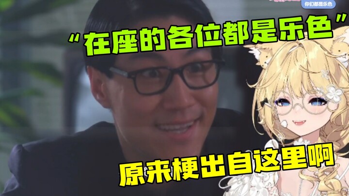 【雪绘】看《断水流大师兄名场面：在座的各位都是…》“原来梗是出自这里啊”