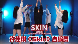 【许佳琪】The9专辑《Matrix》许佳琪 solo 单曲 《Skin》 舞蹈 编舞 申旭阔编舞 自编版
