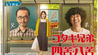 Kotaki Brothers and Shikuhakku | EP04 ENG SUB