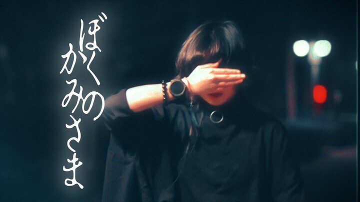 【Hulinhuhumo】 Dewaku yang Terhormat / boku no kamisama 【Ulang Tahun】