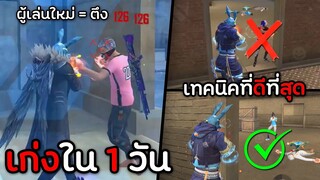 5 ข้อดีกับเทคนิคที่ดีที่สุดในเกมฟีฟาย (ผู้เล่นใหม่เก่งได้ใน 1 วัน)