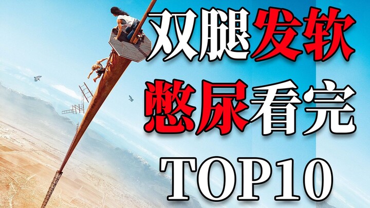 My Legs Trembled the Whole Time! Top 10 Movies That Make You Hold Your Urine Just to Finish in One S