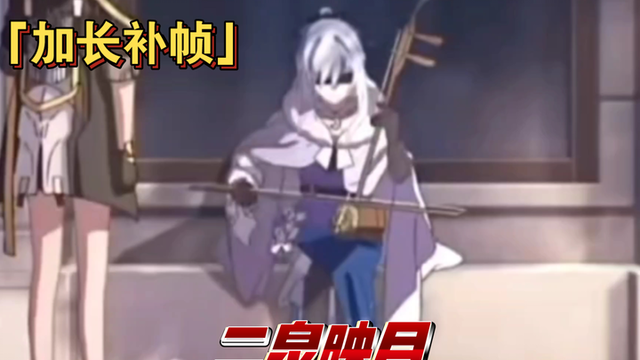 「加长补帧版」镜流拉“二胡”之「二泉映月」