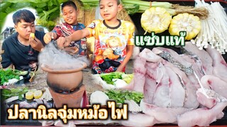 ปลานิลจุ่ม แจ่วฮ้อมปลานิล ซดน้ำฮ้อนๆ บรรยากาศเถียงนา