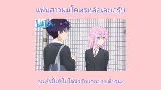 คุณชิกิโมริไม่ได้น่ารักแค่อย่างเดียวนะ / แฟนสาวผมโคตรหล่อเลยครับ