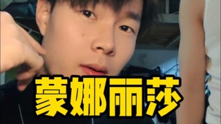 为健次《蒙娜丽莎》拒绝所有跨年邀请！