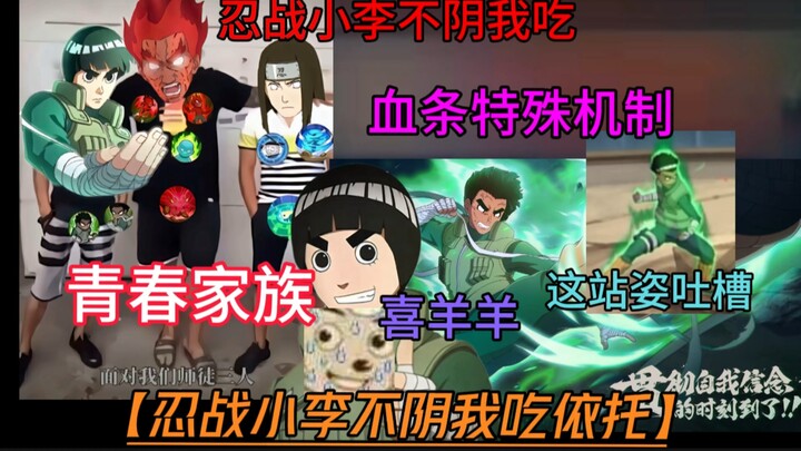 Kids’ Ninja War Rock Lee doesn’t screw me—[HP bar hiding mechanic] Tao Bo calls him “Blue Monkey”; m