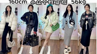 «160 سم/56 كجم» 🖤 إطلالات نادرة تبرز القوام النحيف بشكل رائع! في عام 2022 استمري في أن تكوني فتاة جر