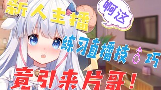 2分钟知名小羊咩栗教你学会直播话术