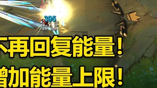 การปรับปรุงเล็กน้อยของ Akali: พาสซีฟไม่ฟื้นพลังงานอีกต่อไป! W เพิ่มขีดจำกัดพลังงาน และ R เปลี่ยนเป็น