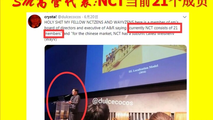 ตัวแทนระดับสูงของเอสเอ็มเผยที่สหรัฐฯ ว่า NCT มีสมาชิก 21 คน มีคลิปวิดีโอ