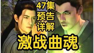 引魂钟失而复得，曲魂入戏太深！房内冲出妇女和小孩！！！(凡人修仙传47集再别天南第一集)
