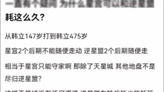 لطالما كان لدي سؤال لماذا استطاع معبد النجوم أن يخوض معركة طويلة مع تحالف النجوم المعاكسة؟ "رواية فا