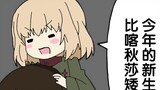 [ Girls & Panzer ] Comic Coloring - Four Frames of Truth