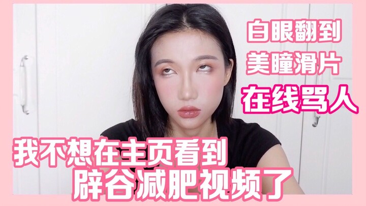 I haven’t eaten for dozens of days—what really matters is that Jidai hasn’t lost weight. Eat less, a