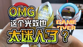 【韭菜的测评时间】UR麦克斯火花测评，外观迷人，玩法也是真的简单啊？