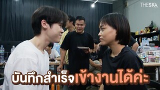 จ้องตา  ห้ามเขิน  ห้ามขำ