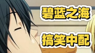 人渣！没想到碧蓝之海里的人渣团初次登场的中文配音是这样的