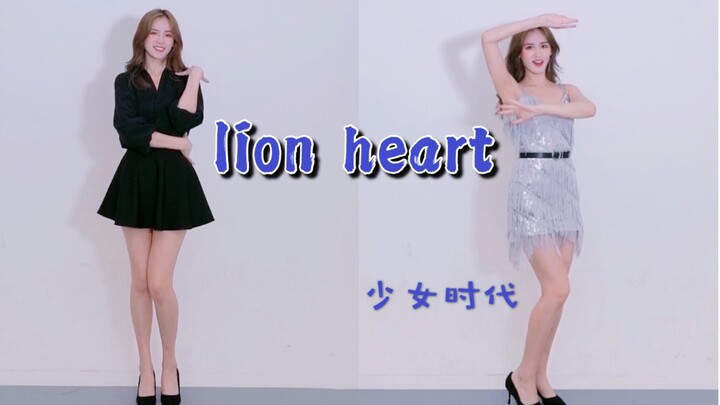 【周琳聪】lion heart-少女时代 别问 问就是拉腿了！