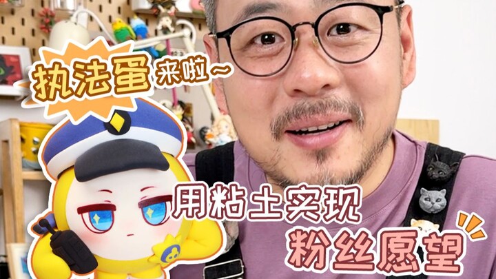 Do you want to see me squish the Law Enforcement Egg? That’d be so cool～