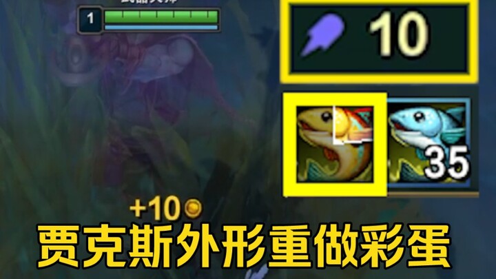 Easter egg perombakan penampilan Jax: Memancing ikan legendaris emas?! Ditambah 10 koin emas serta 1