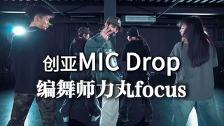 لا بد من الاعتراف بالكتاب المدرسي! نسخة مصمم الرقصات لـ MIC Drop من Chuang Asia، التركيز على ليوان، 