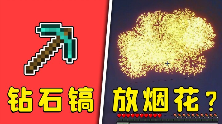 Minecraft: Menggunakan beliung berlian sebagai remote kontrol, mengendalikan kembang api dari jarak 