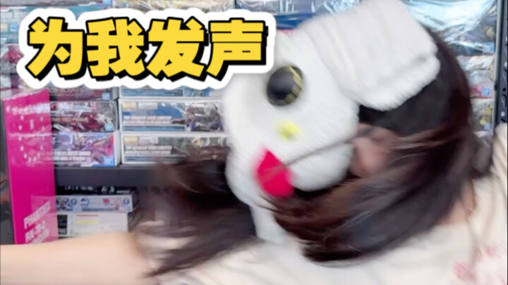 设计师：我承认 我喜欢的东西有点多~