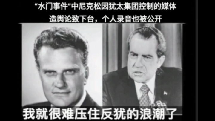A secret recording of US President Nixon talking about Jews: The entire United States has been contr