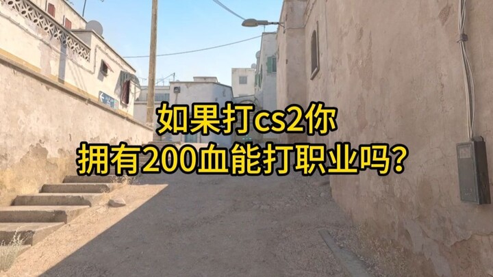 If you had 200 HP in CS2, could you compete professionally?
