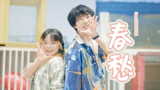 「春愁 」最讨厌但也最喜欢^ ^  【黑糖梅×时空】