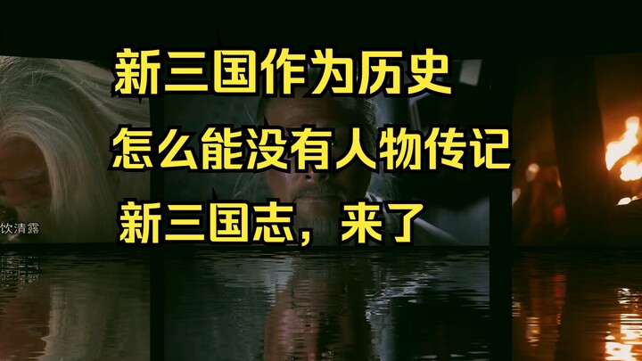 Sang Legenda Telinga Besar dalam Kisah Tiga Kerajaan Baru