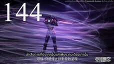 มหาศึกล้างพิภพ ตอนที่ 144 ซับไทย #ซับไทยแปลดีมาก #แปลถูกต้อง99.9% ไม่มีการคาดเดา #ใส่ใจคำแปลทุกปร