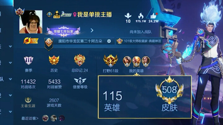 Has Wang Xiaojian's skin count reached 508?