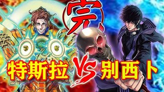 【终末的女武神】第八场（完）：科学VS神明终于分出胜负！特斯拉以凡人之躯，比肩神明！