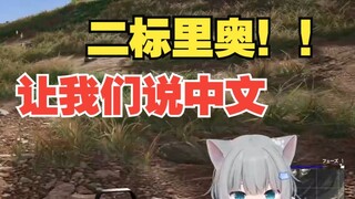 Ganchengmaomao berbicara dalam bahasa Mandarin: Rio kelas dua! Rio kelas dua! Aku benar-benar menger