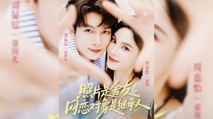 《照片是舍友，网恋对象是继承人》My Roommate’s Photo, My Online Crush Is the Heir - Eng Sub