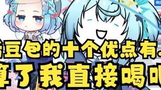 [Tiandou] When asked about the ten advantages of Tiandoubao, Laodou was stuck and couldn't say it. F