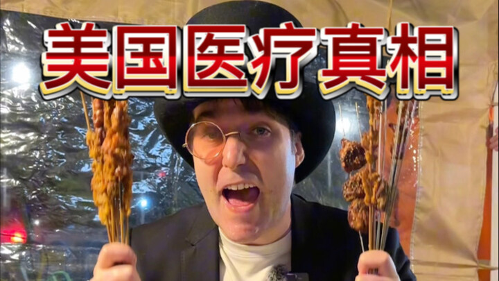 Some people still believe U.S. healthcare is free…