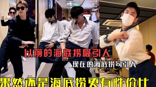 果然还是海底捞更有性价比：以前吸引人，现在主打一个勾引人