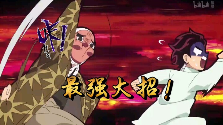 【鬼灭之刃】鬼灭战力天花板-钢铁冢先生
