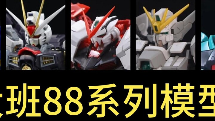 Taipan 88 Series KO Gundam 2025.4⚡️Stop chasing high prices! Summary of normal market prices of Gund