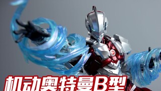 两年之后再相逢！御模道 机动奥特曼 B型 成品模型【评头论足】