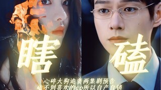 【翟淼X孟宴臣】小太阳救赎心碎小狗摸鱼缺德磕cp，主打一个反抗精神！外向发疯，内耗孟妈妈！北极圈二集预告，魏大勋X杨超越。