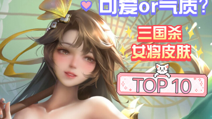 Tướng nữ đẹp nhất trong Tam Quốc Sát là ai? Điểm lại những bộ trang phục tướng nữ gây choáng ngợp tr