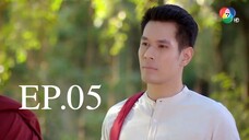 EP.05 เงาบุญ (2563)