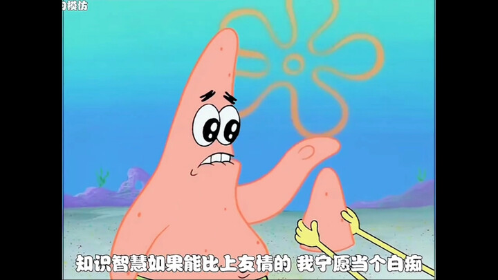 派大星与海绵宝宝的友谊