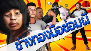 แก๊งซิ่งสยอง ช่างทองมือซ่อมผี | ดินแดนสนธยา EP.201 (ผี หลอน 3D)